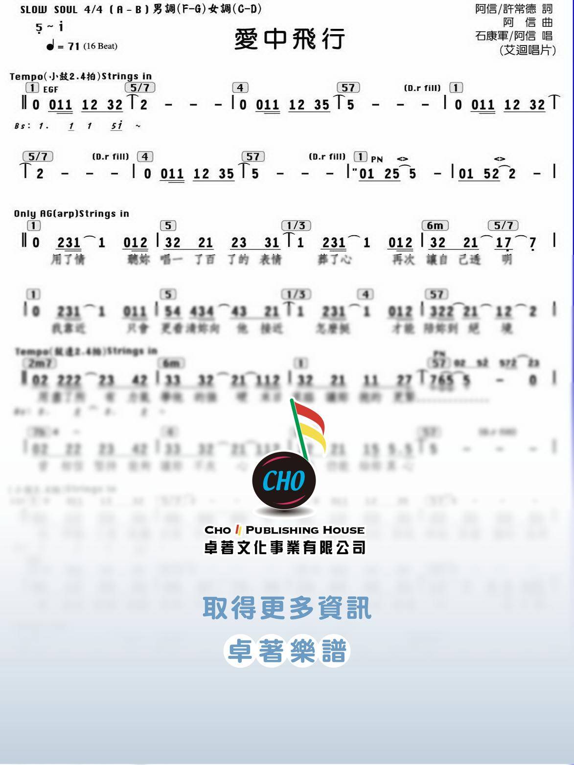 愛中飛行